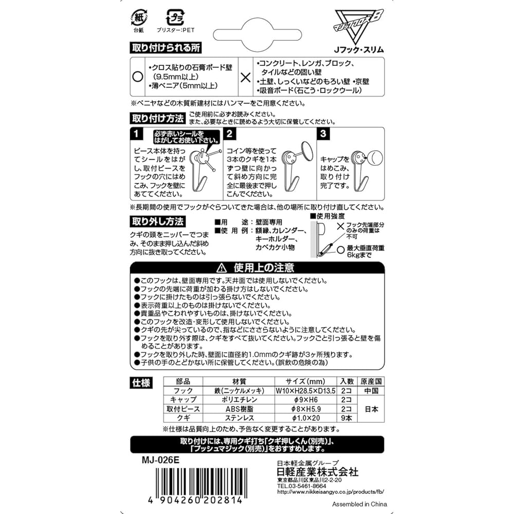 Amazon | 日軽産業 石膏ボード フック マジッククロス8 J hook