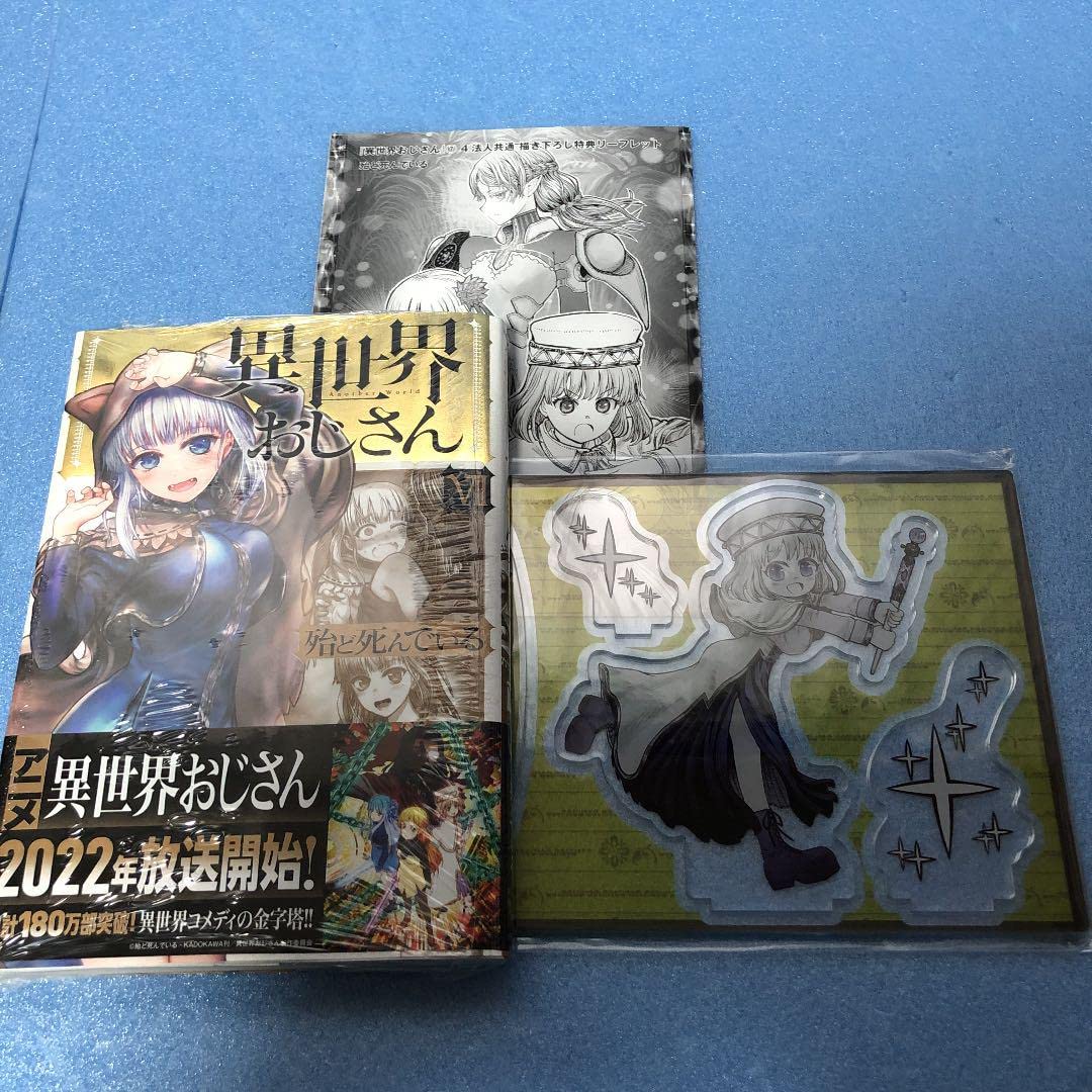 Amazon.co.jp: 異世界おじさん 7 『描き下ろしB6アクリルフィギュア  