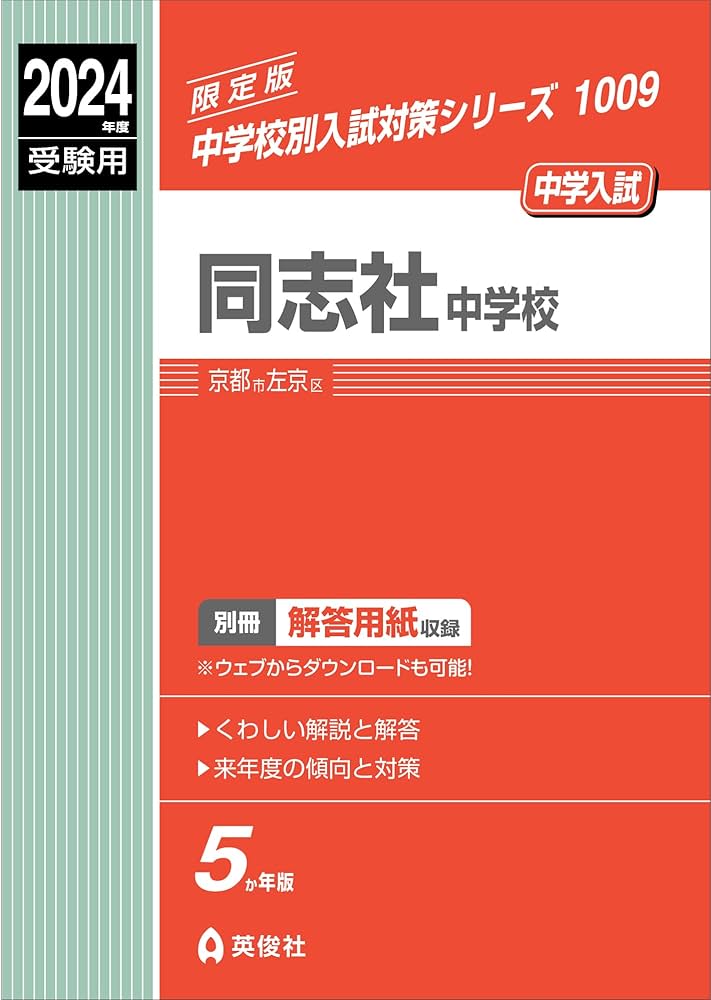 【割安】同志社国際中学　13年分　過去問 割安】同志社国際中学 13年分 過去問 割安】同志社国際中学 13年分