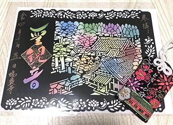 Amazon.co.jp: 瑞巌寺 限定御朱印切り絵とお守り 2点セット