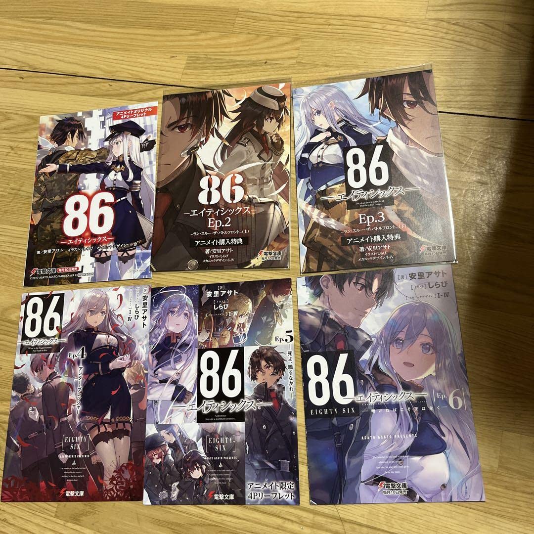 Amazon.co.jp: 86 エイティシックス アニメイト限定リーフレット  