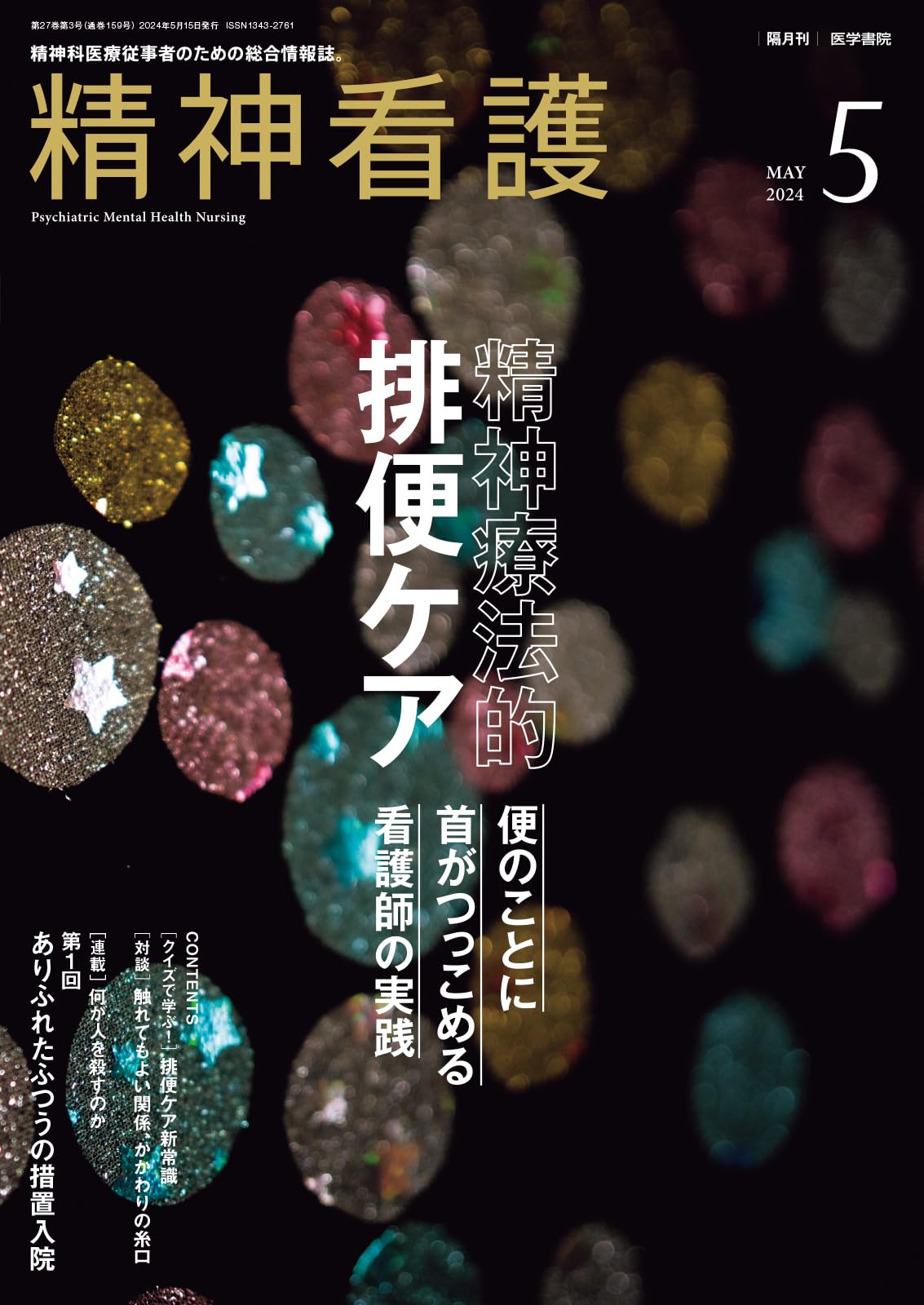 追記あり… 2020年購入　看護学校（正看護師）教科書 追記あり… 2020年購入 看護学校（正看護師）教科書 - メルカリ