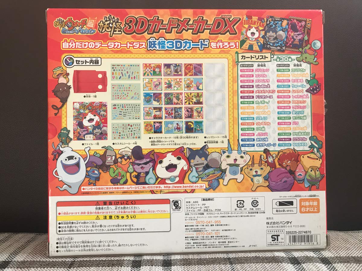 Amazon.co.jp: 未使用 妖怪ウォッチ 3Dカードメーカー DXデータ