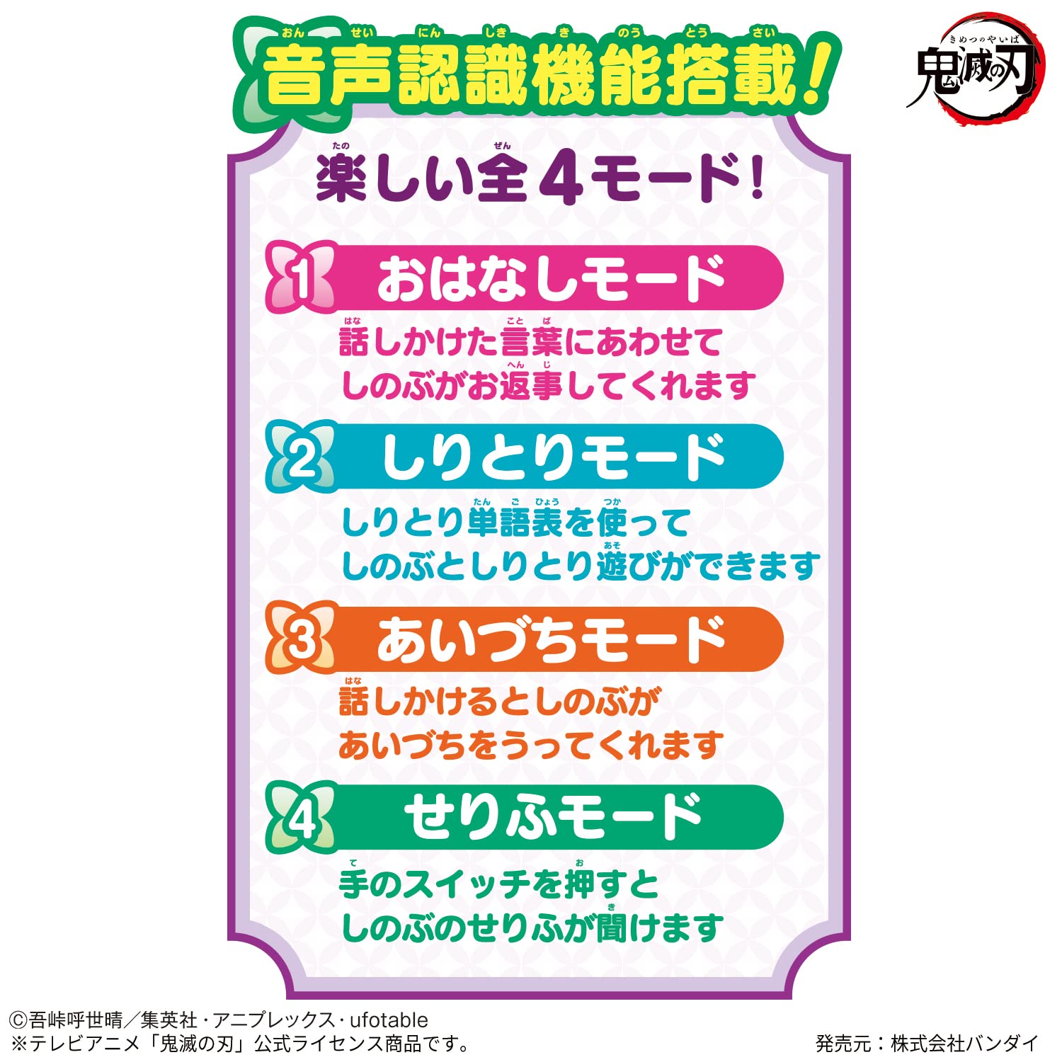 Amazon.co.jp: 鬼滅の刃 おしゃべりしのぶ(対象年齢:6歳以上) : おもちゃ