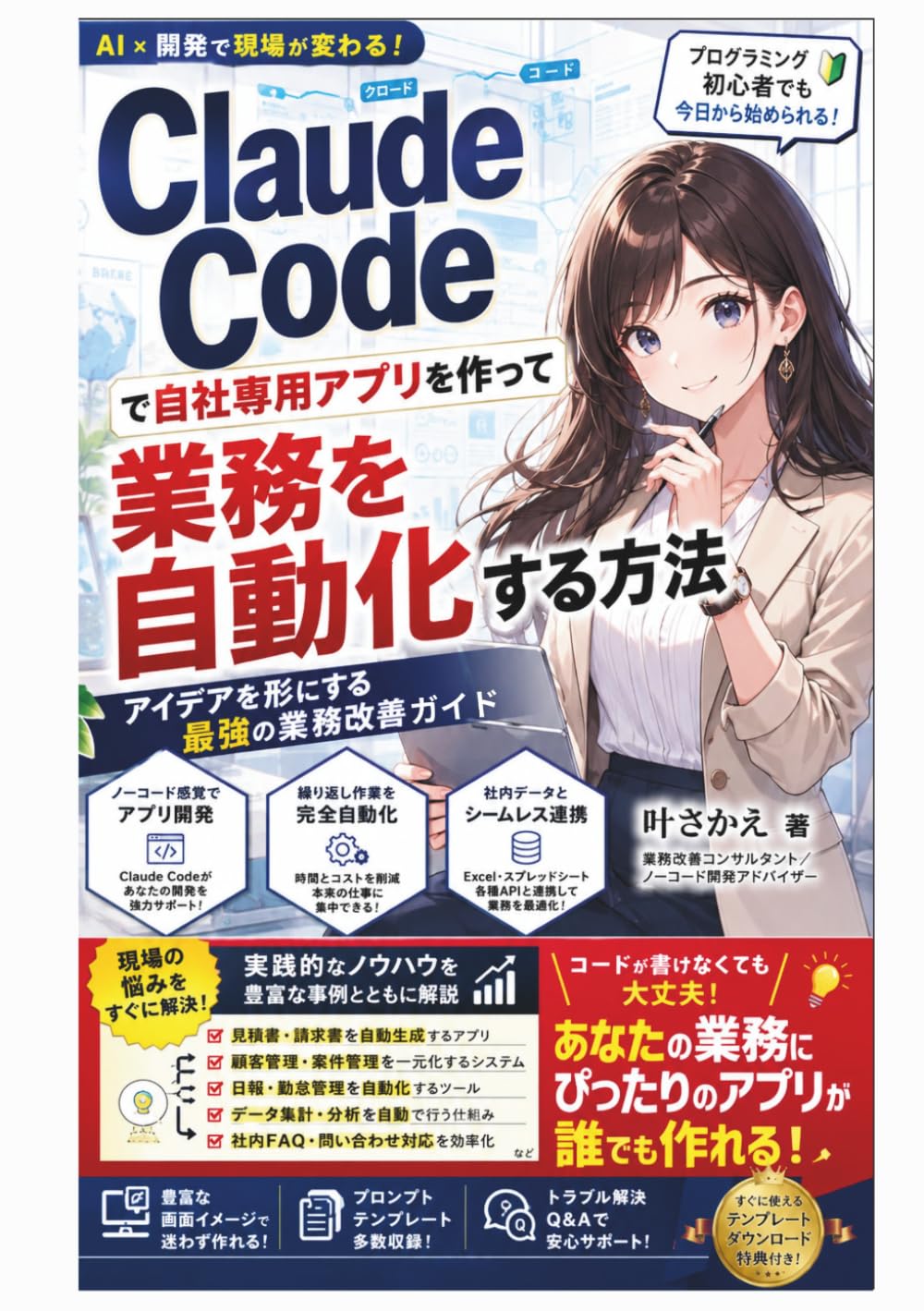 Claude Codeで自社専用アプリを作って業務を自動化する方法