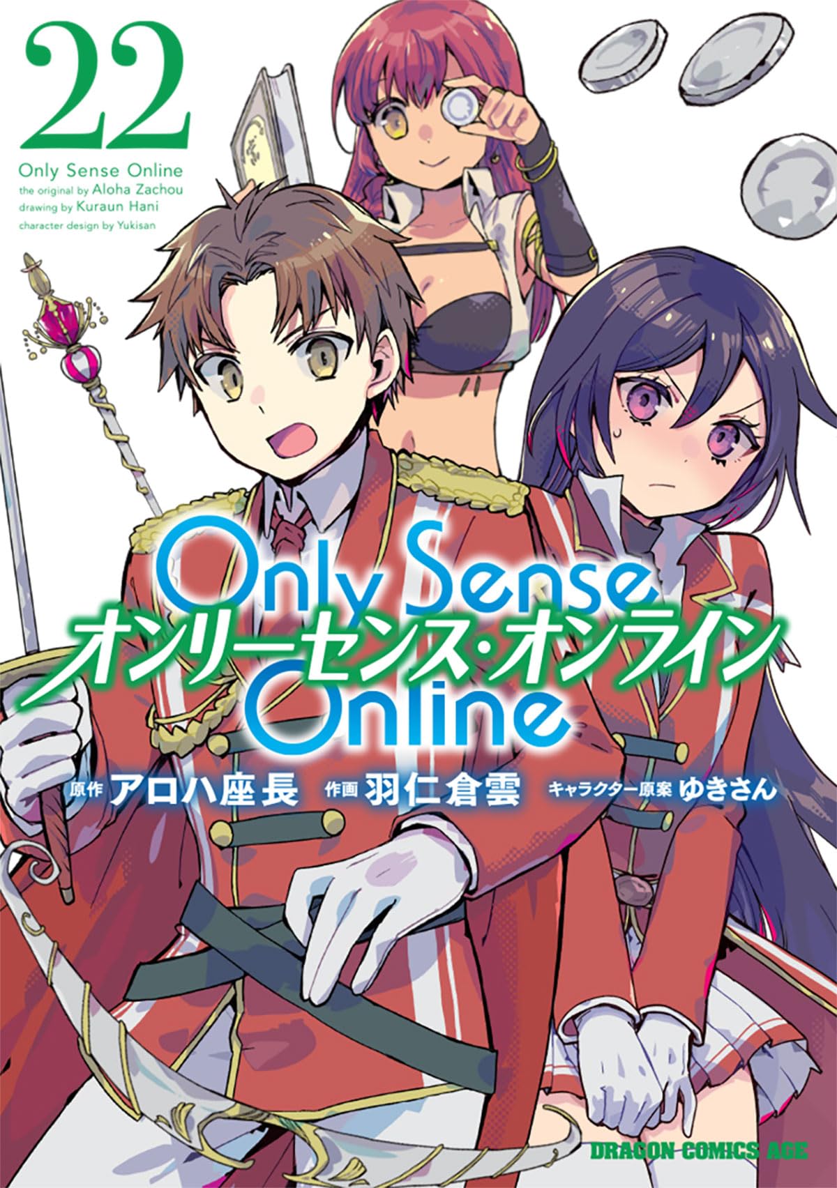 Amazon.co.jp: Only Sense Online 22 ‐オンリーセンス・オンライン