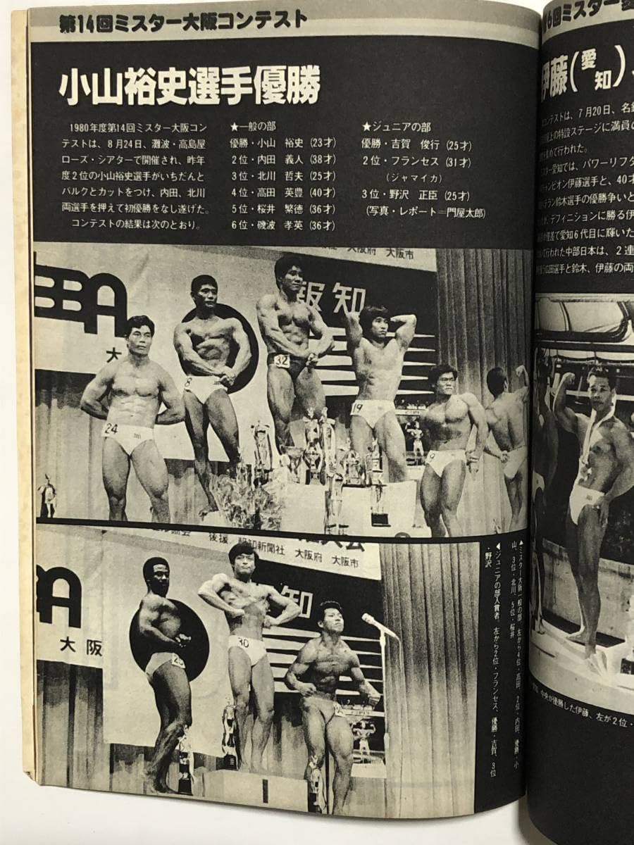 Amazon.co.jp: 月刊ボディビルディング1980年12月号 ボディビル 本