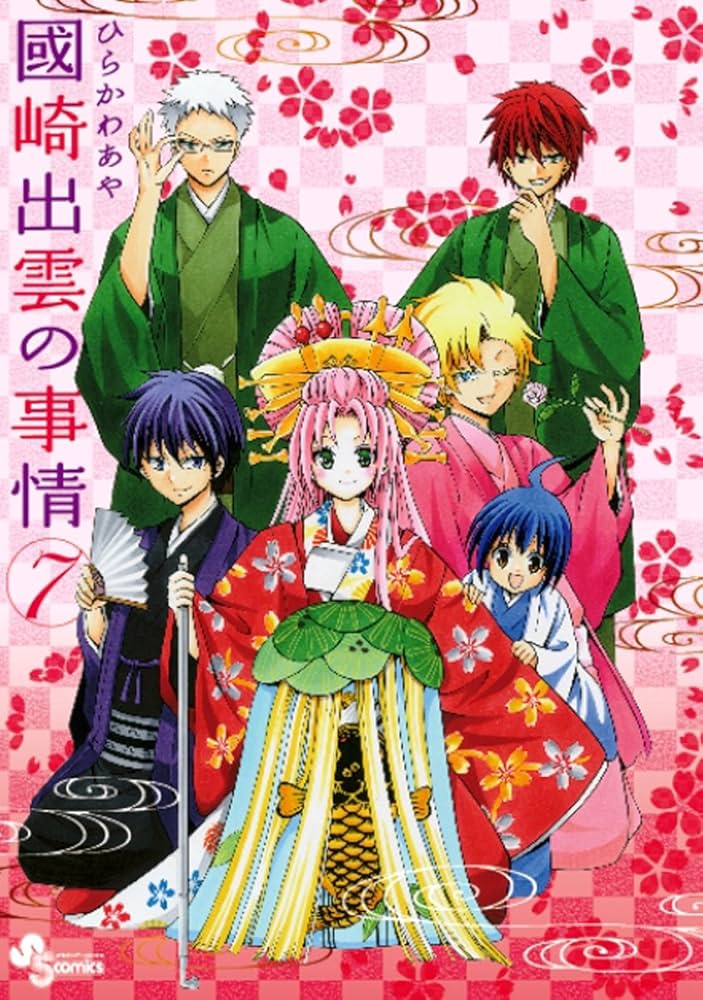 週刊少年サンデー 2010年7号※國崎出雲の事情 新連載 ひらかわあや 國崎出雲の事情 7 ドラマCD付き限定版 (少年サンデーコミックス