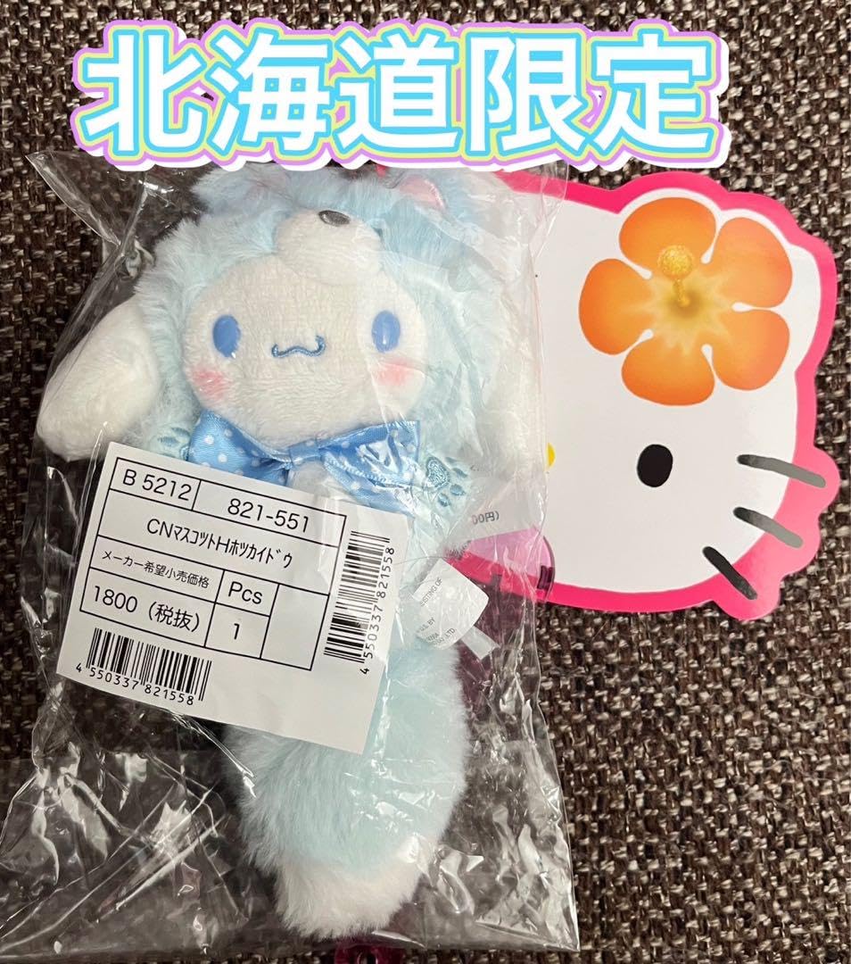 Amazon.co.jp: 北海道限定 キタキツネ マスコット キーホルダー 
