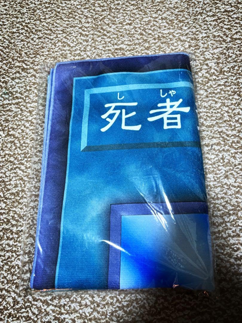 Amazon.co.jp: 限定 3 14 遊 戯 王 死者蘇生 バスタオル : ホーム