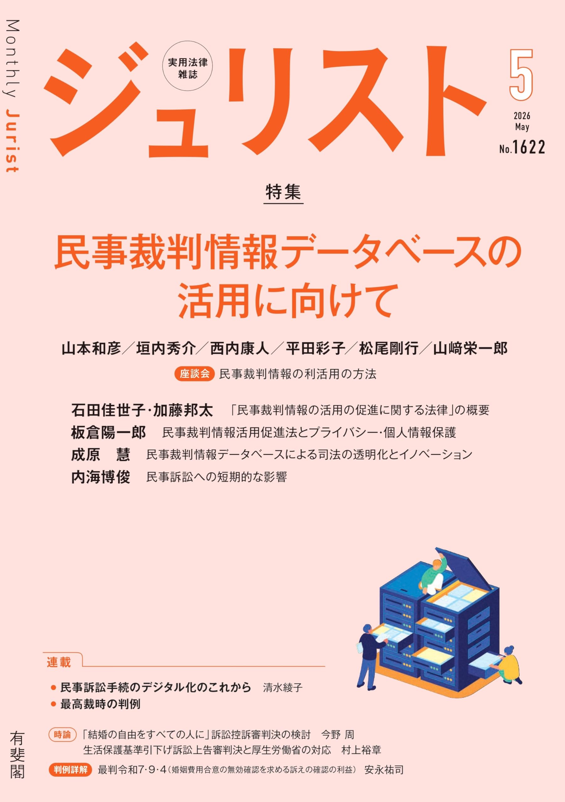 ジュリスト 2026年 05 月号 [雑誌] | 有斐閣 |本 | 通販 | Amazon