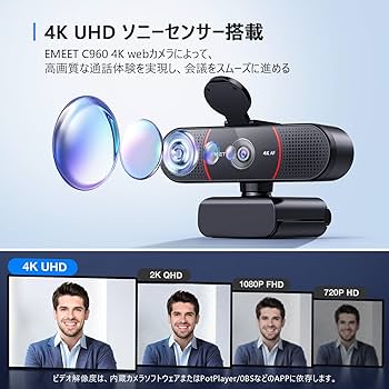 EMEET SmartCam C960 4K 三脚付き Webカメラ Amazon.co.jp: WEBカメラ EMEET C960 三脚付き ウェブカメラ
