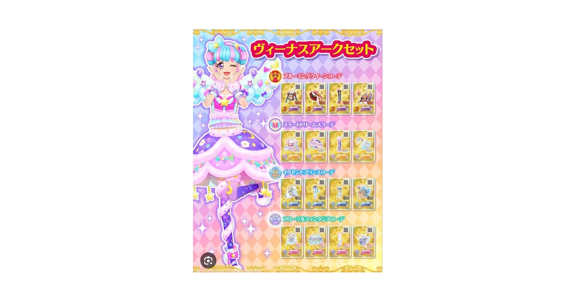 アイカツルーレット当選品(ヴィーナスアークセット) 71txQ6UPKWL._UF350,350_QL50_.jpg