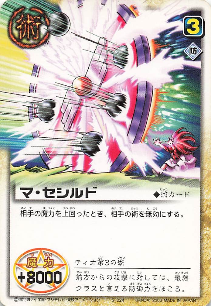 Amazon.co.jp: 金色のガッシュベル!!THE CARD BATTLE マ