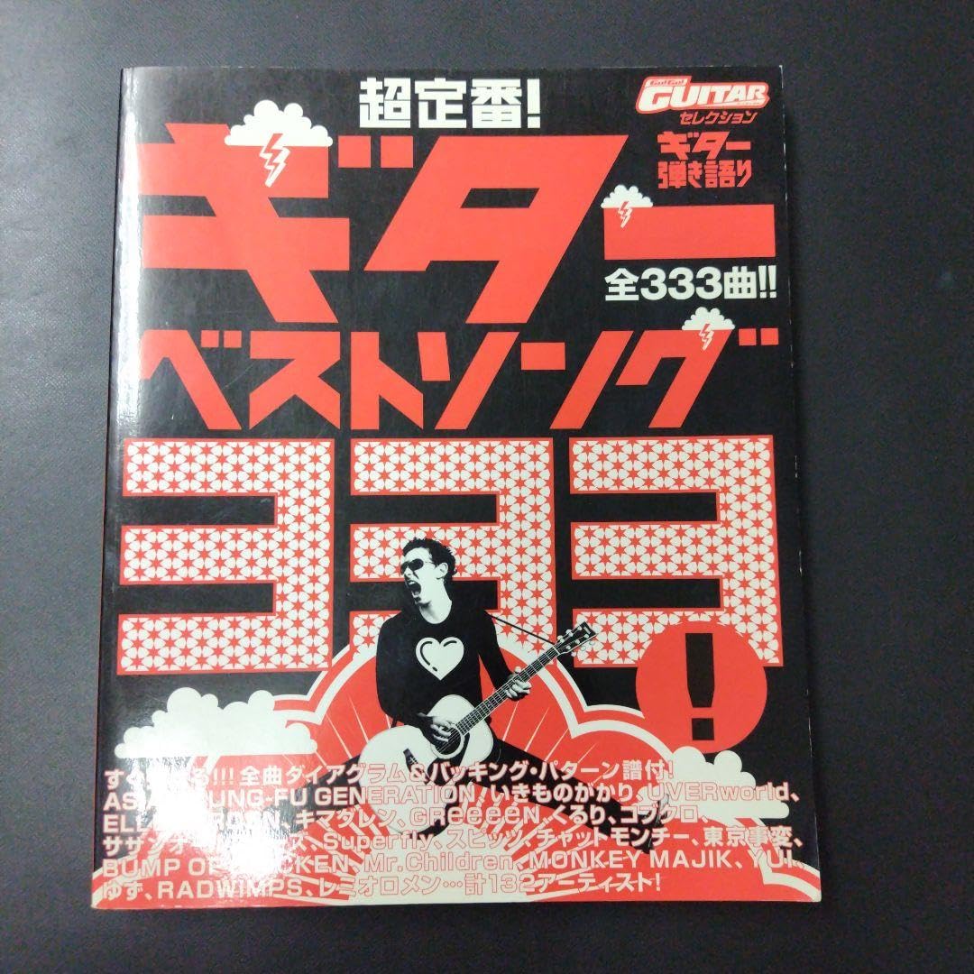 [絶版] ゴー！ゴー！ギターリクエストBest100 2014 アマゾンで3万円 絶版] ゴー！ゴー！ギターリクエストBest100 2014 アマゾンで3万
