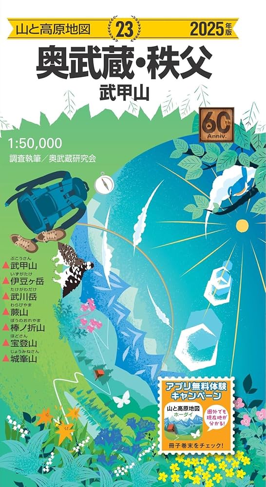山と高原地図 合計 23冊セット(15年 1冊、18～25年 22冊） 山と高原地図｣2025年版を発売 ｢朝日連峰｣｢日本アルプス総図｣を
