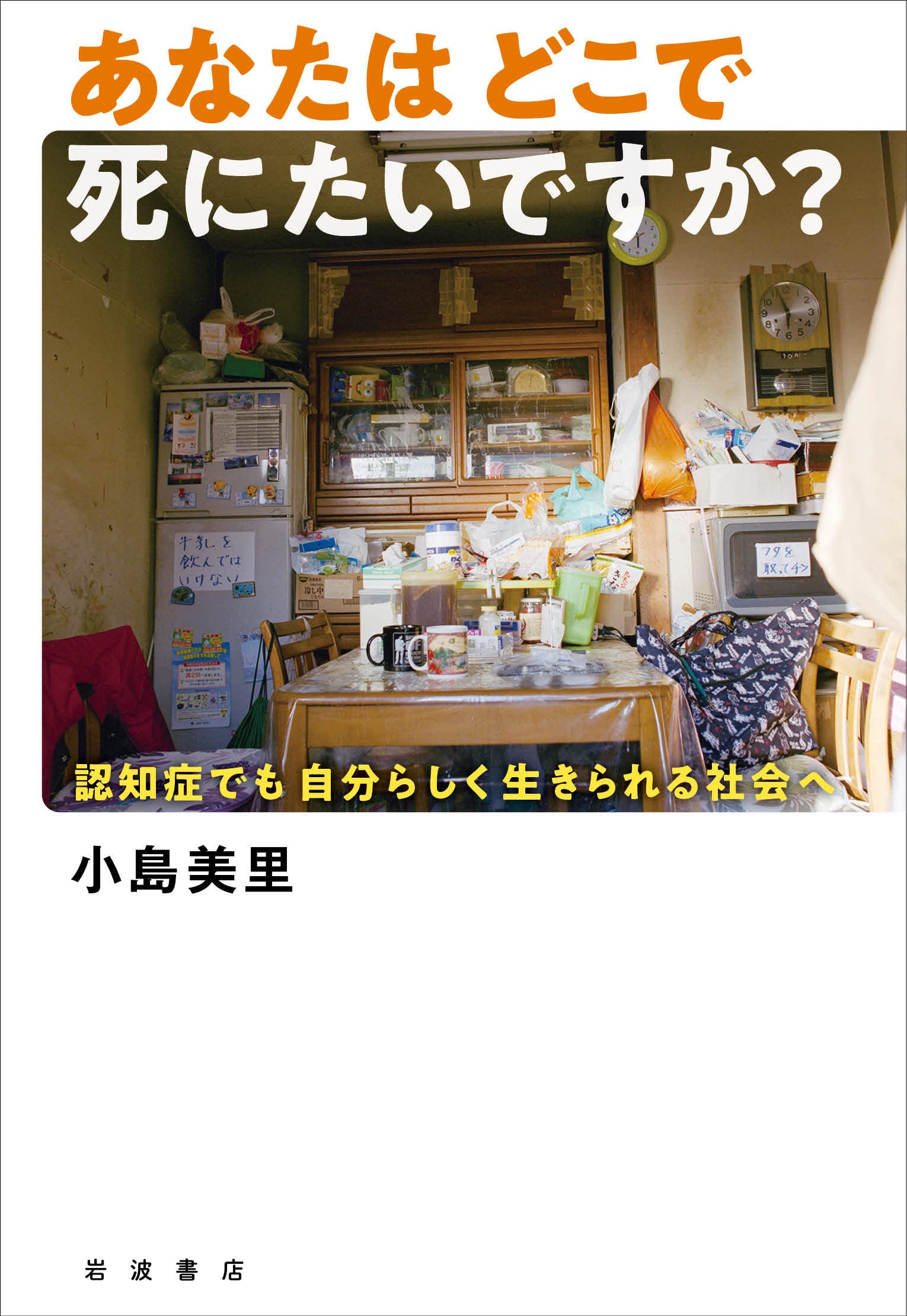 ことばの海へ : 失語症ケアのはじまりと深まり ことばの海へ: 失語症ケアのはじまりと深まり | 遠藤 尚志 |本