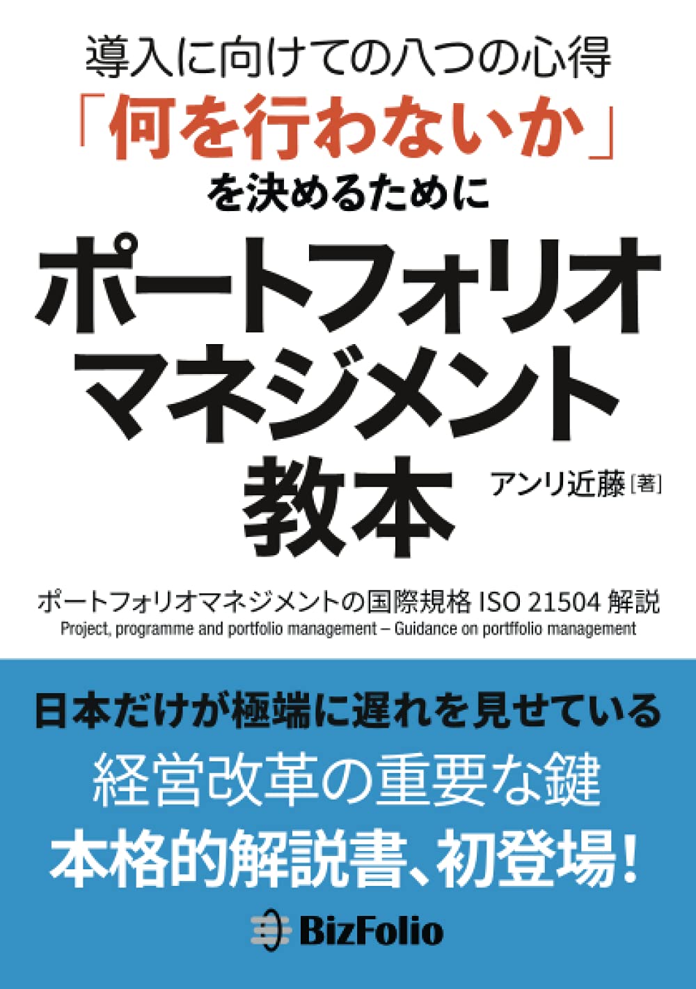 【裁断済み】アクティブ・ポートフォリオ・マネジメント 運用戦略の計量的理論と実践 アクティブ・ポートフォリオ・マネジメント: 運用戦略の計量的