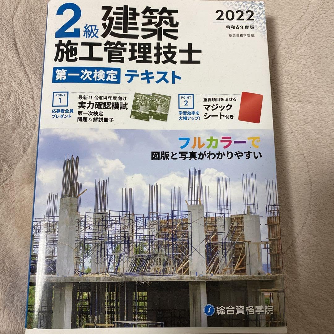 Amazon.co.jp: 2級建築施工管理技士学科試験テキスト 令和2年度版 