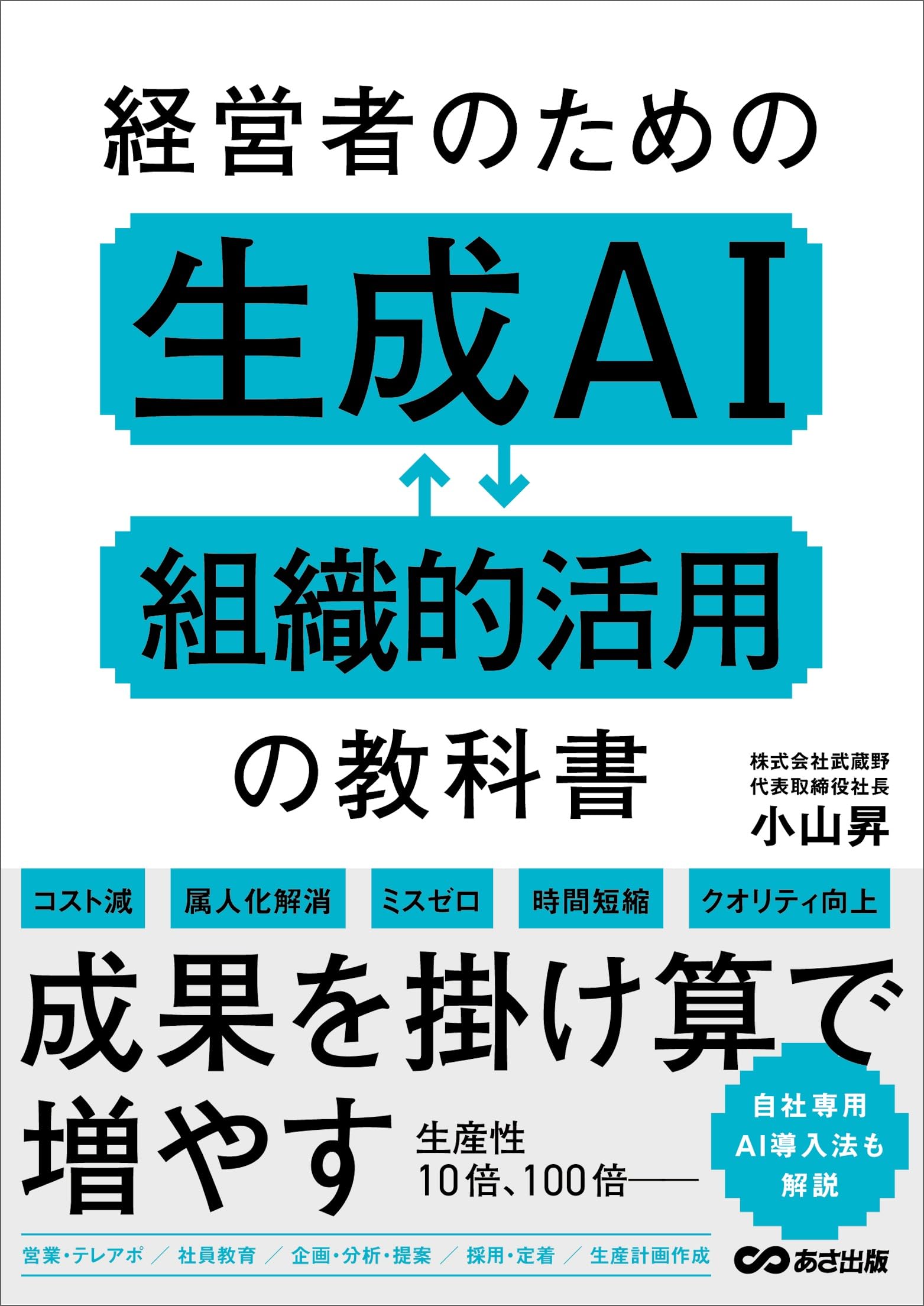 Amazon.co.jp: 小山 昇: 本、バイオグラフィー、最新アップデート