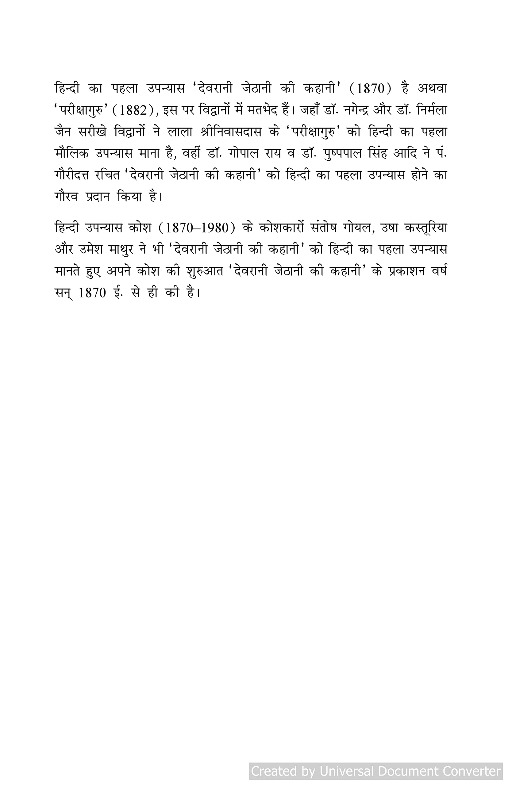 Devrani Jethani ki Kahani 1