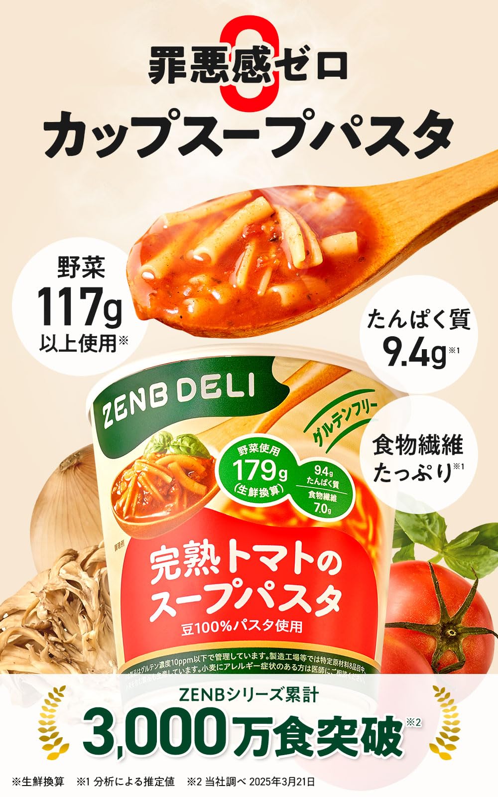 Amazon | 【 罪悪感ゼロの スープパスタ 】ZENB ゼンブ カップ スープ
