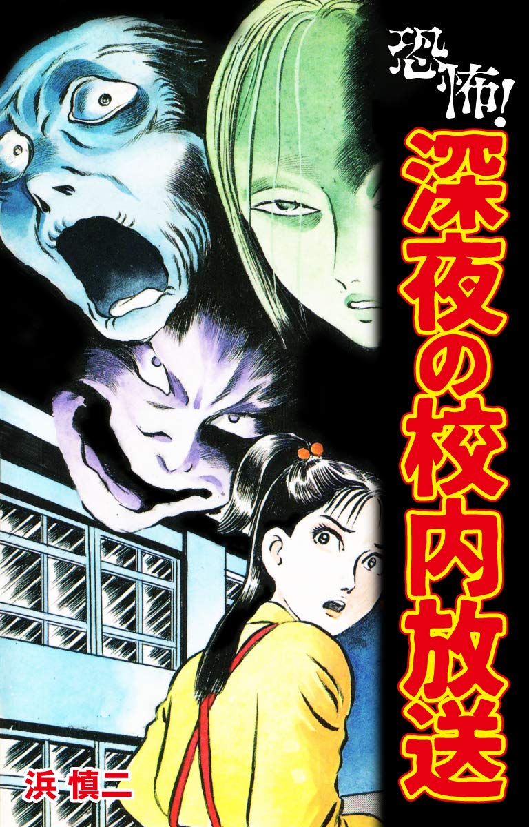 希少　昭和レトロ漫画　『スパイ』　浜慎二　他　ひばり書房 希少 昭和レトロ漫画 『スパイ』 浜慎二 他 ひばり書房