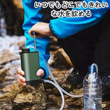 携帯浄水器 サバイバル浄水器 登山 黒 災害 アウトドア Amazon｜携帯浄水器 アウトドア 濾過器 サバイバル浄水器 高性能