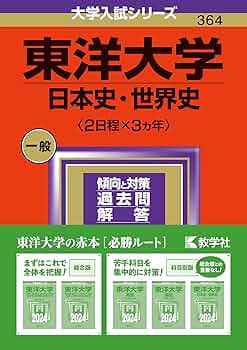 世界史≪大学入試リコーゼミ≫ 世界史≪大学入試リコーゼミ≫