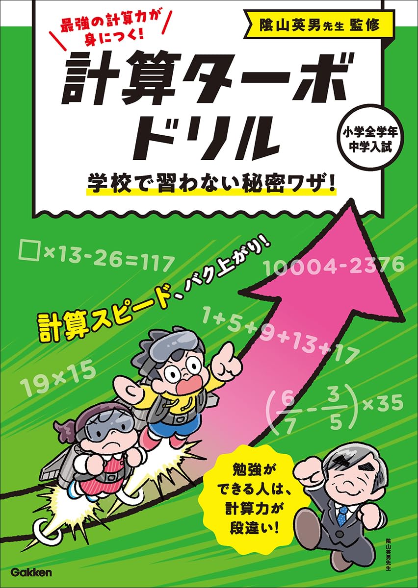 学校で習わない秘密ワザ! | 陰山 英男, Gakken |本 | 通販 | Amazon