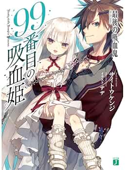 超希少品 ひとりぼっちの吸血姫 イメージアルバム 僕の呪いの吸血姫 1 | SQUARE ENIX