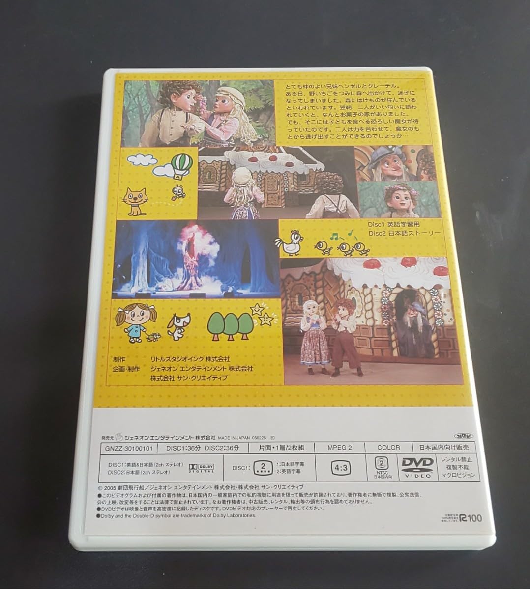 Amazon.co.jp: 超貴重品劇団飛行船 ヘンゼルとグレーテル えいご