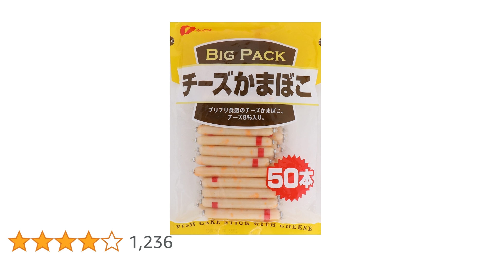 Amazon | Natori なとり チーズかまぼこビッグパック 600g 1 袋