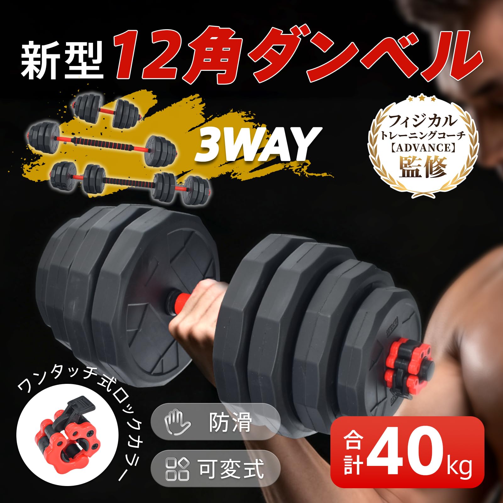 可変式ダンベル40kg（20kg×2） 可変式ダンベル ダンベル 可変式 40kg 2個セット 20kg ダンベルセット