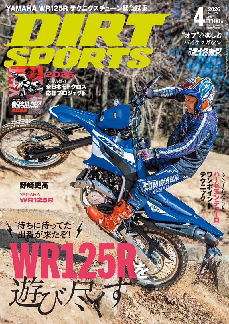 Amazon.co.jp: DIRT SPORTS (ダートスポーツ) 2026年4月号 [雑誌