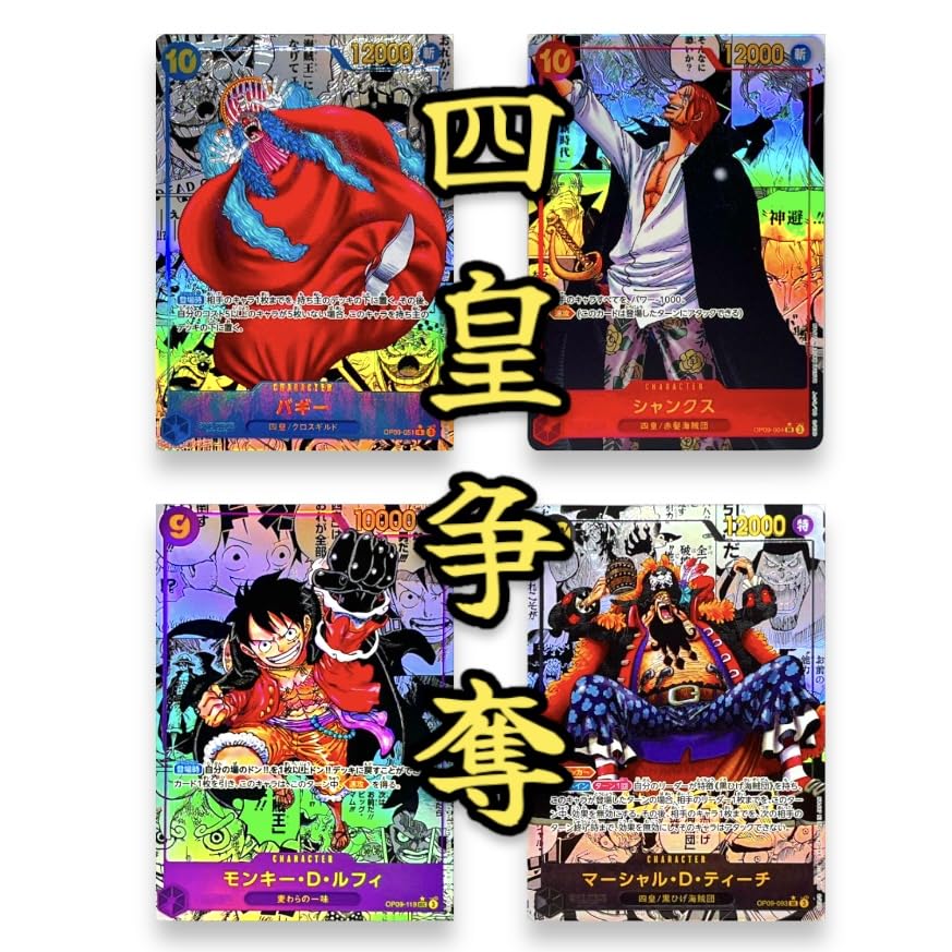 手配書PSA10連番4枚セット【新たなる皇帝】 ワンピースカード 新たなる皇帝 手配書 SP PSA10 4連番 OP09