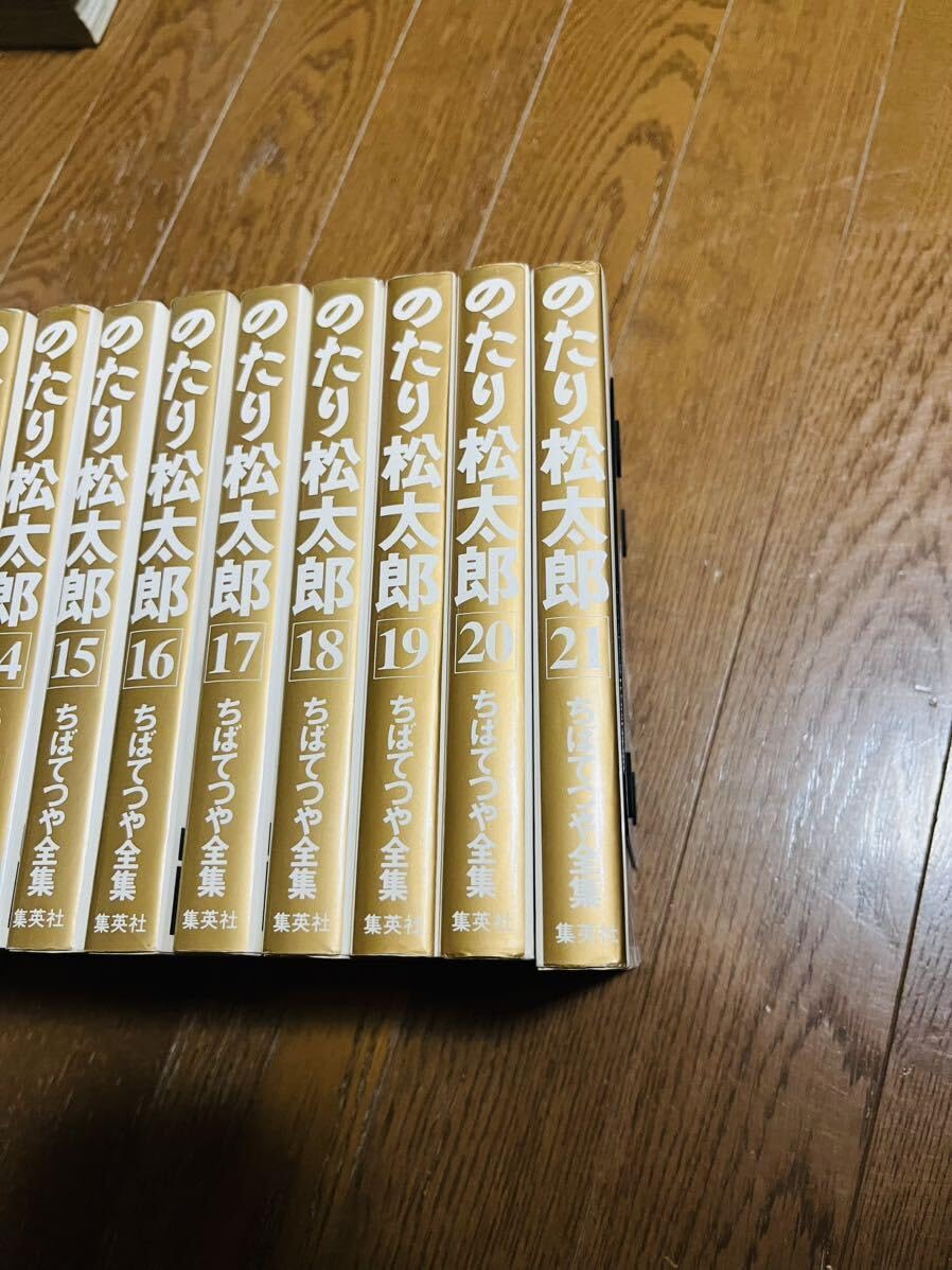 【全巻初版】のたり松太郎 全巻ちばてつや全集21巻＋ビッグコミックス26〜36巻 全巻初版】のたり松太郎 全巻ちばてつや全集21巻＋ビッグ