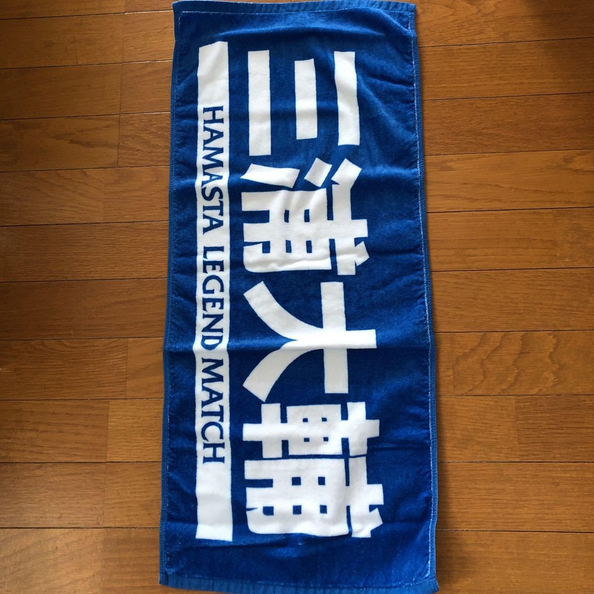 Amazon.co.jp: 横浜DeNAベイスターズ 三浦大輔 タオル ハマスタ