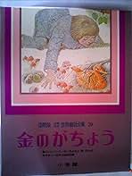 国際版少年少女世界童話全集　全20巻　小学館 国際版 少年少女世界童話全集 本巻全20冊セット 別巻欠 / 古本