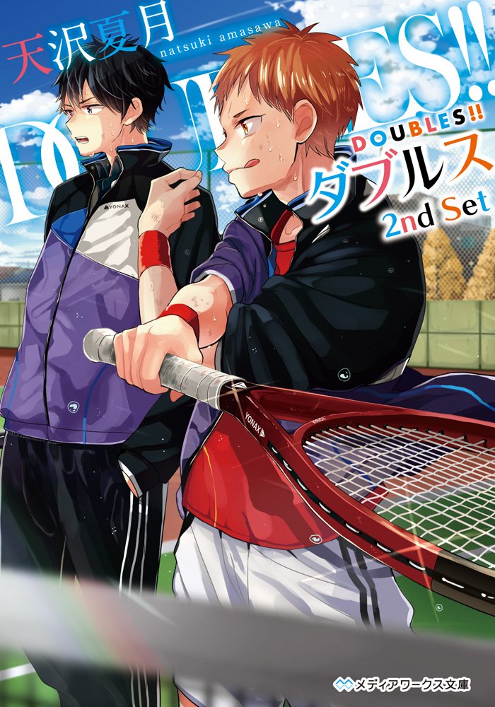 Doubles ダブルス 2nd Set メディアワークス文庫 天沢夏月 本 通販 Amazon