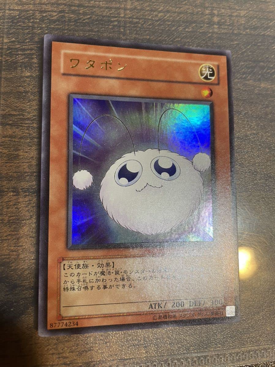 Amazon.co.jp: 希少! 遊戯王 ワタポン ウルトラレア MOV-JP001 限定 
