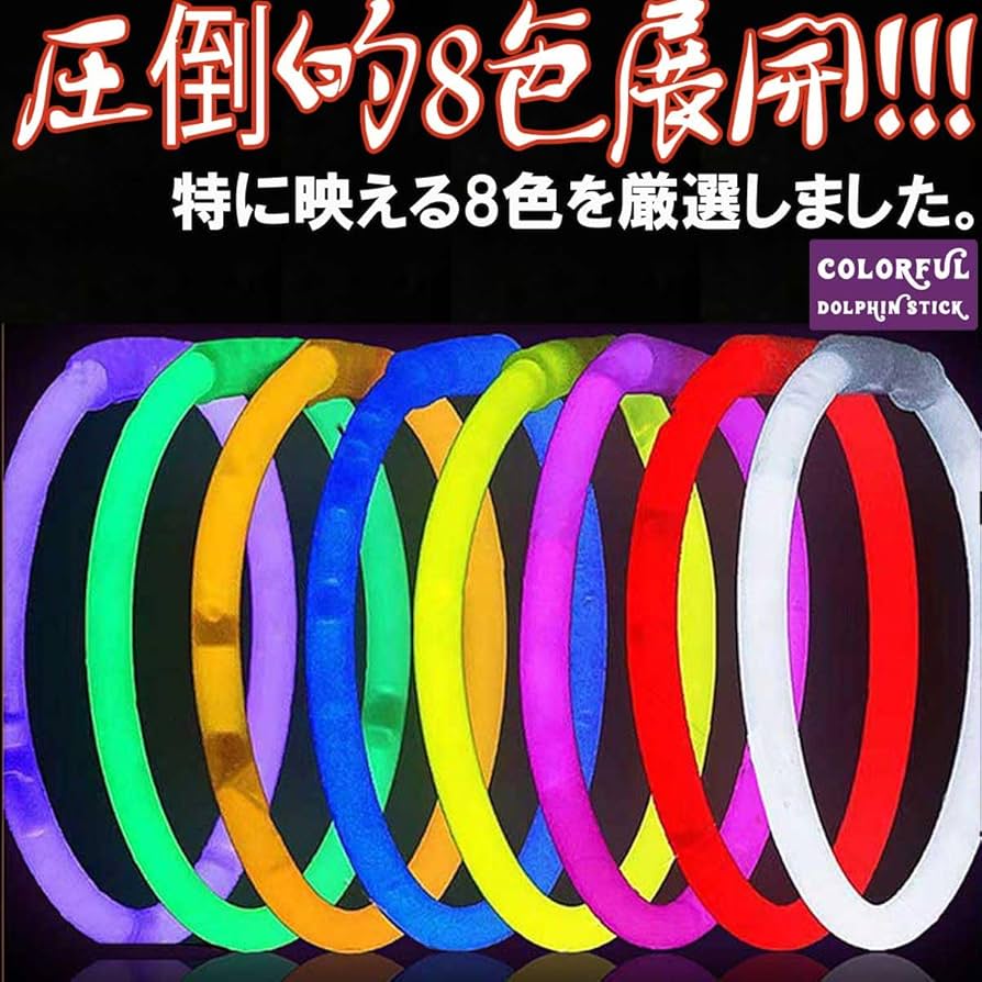 光るブレスレット 光るブレスレット50本入【ペンライトストア】