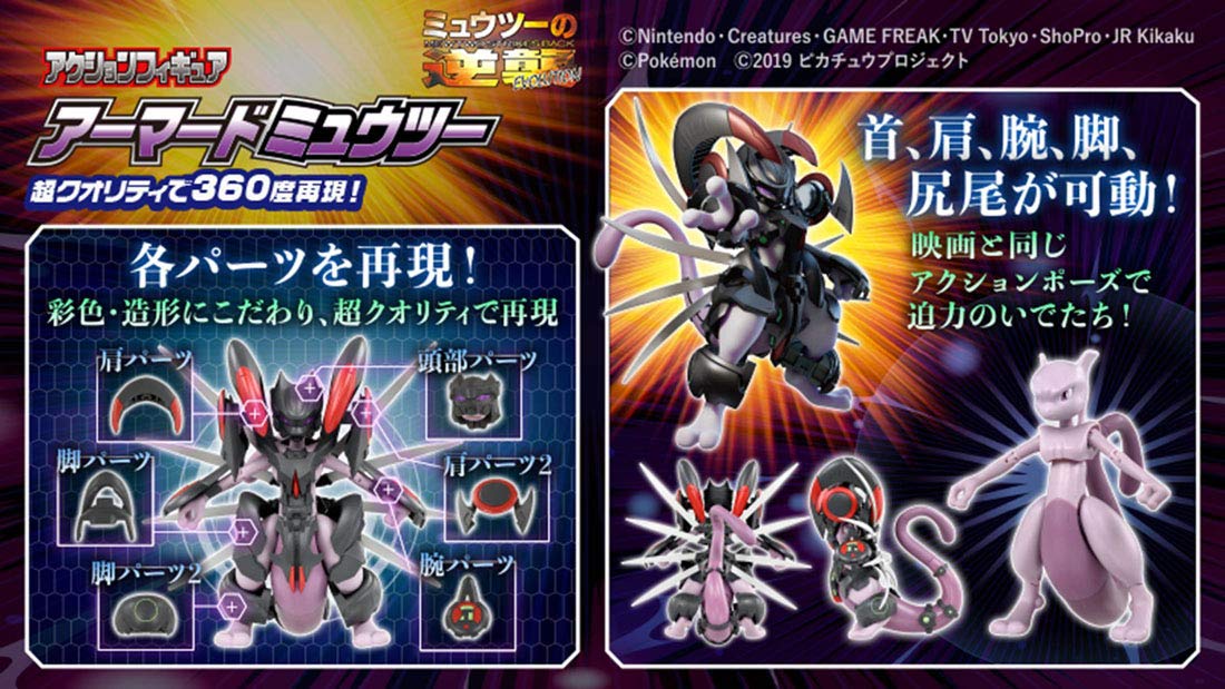 Amazon.co.jp: ポケットモンスター アクションフィギュア アーマード 