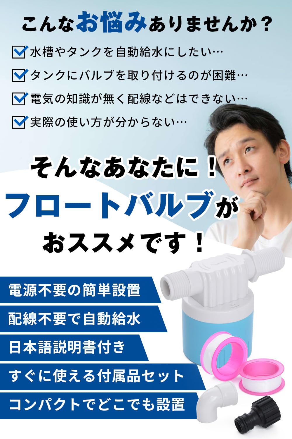 Amazon.co.jp: 【電源不要で自動給水】 フロートバルブ 2個セット(水平