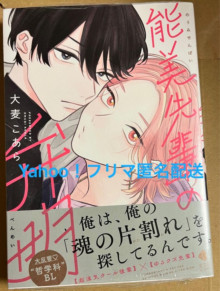 Amazon.co.jp: BL 初版 能美先輩の弁明 大麦こあら シュリンク