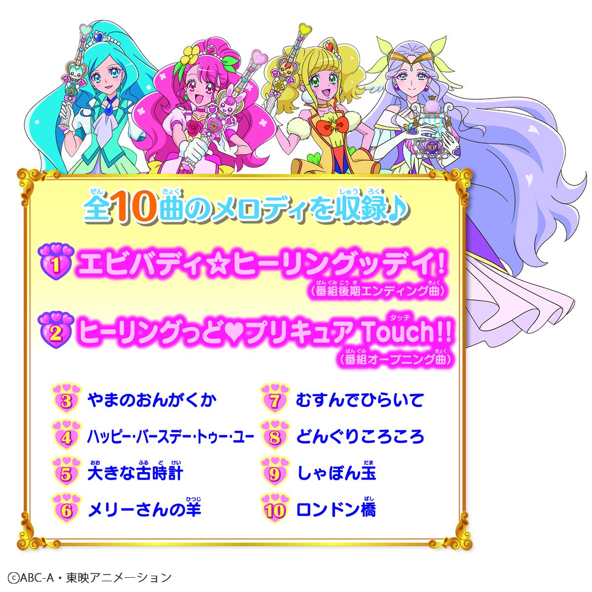 Amazon.co.jp: [BANDAI] ヒーリングっどプリキュア いっしょにおどろう