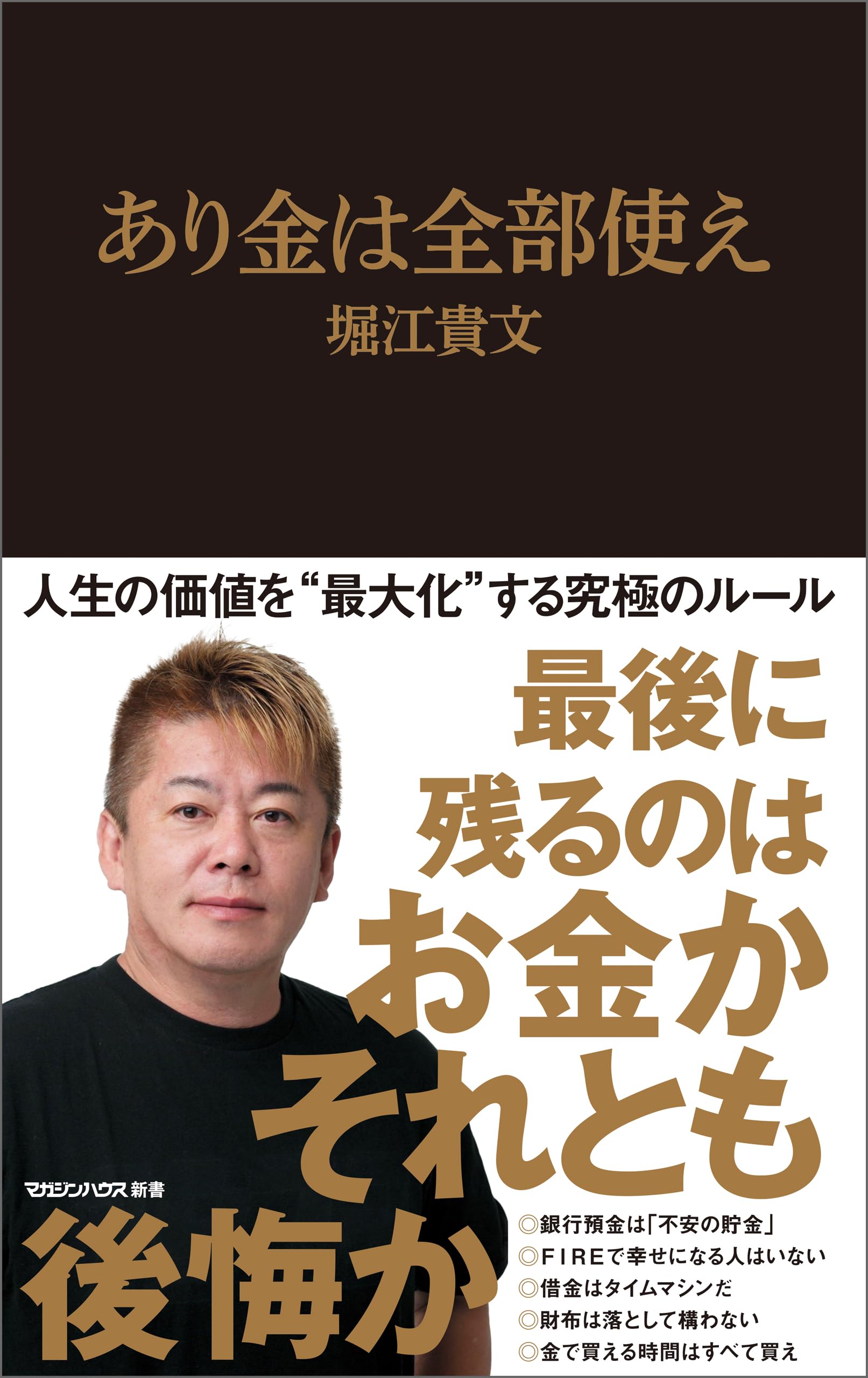 Amazon.co.jp: 堀江 貴文: 本、バイオグラフィー、最新アップデート