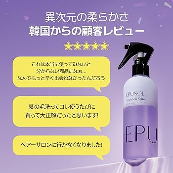 エピュノール　ヘアケアセット Amazon | EPUNOL公式(エピュノール) セラブルーチンスプレー