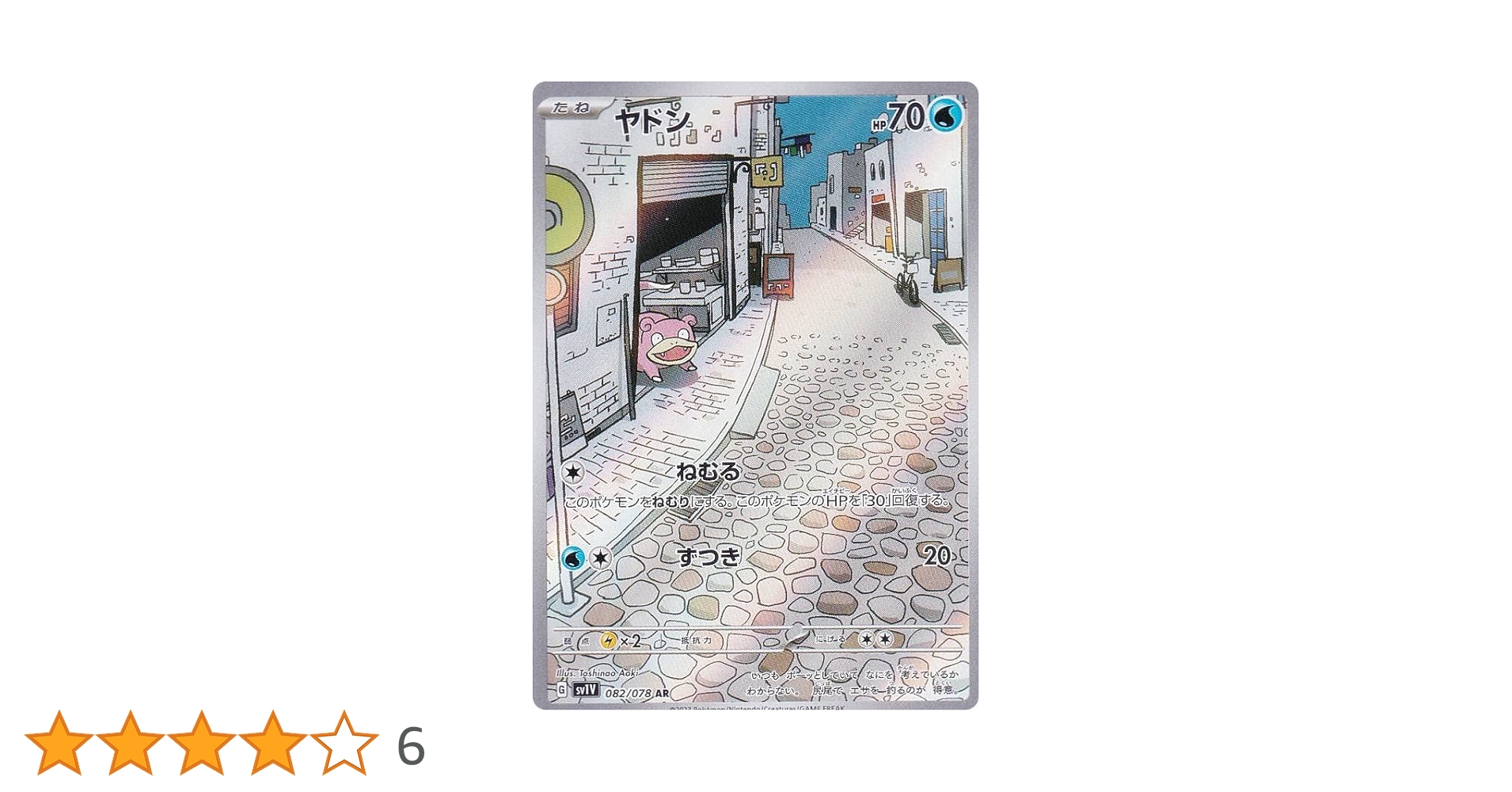 Amazon.co.jp: ポケモンカードゲーム SV1V 082/078 ヤドン 水