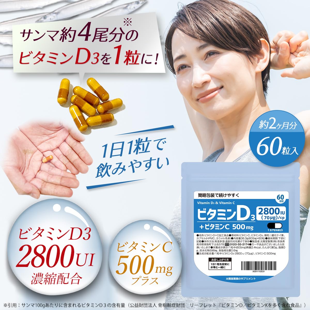 太陽 ビタミン d